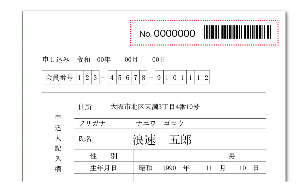 差し込み印刷　バーコード・連番