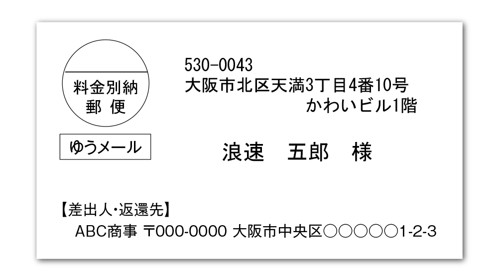 宛名ラベル印刷　ゆうメール宛名ラベル